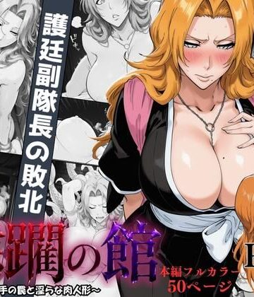 【ネタバレ】蹂躙の館 〜触手の罠と淫らな肉人形〜 ＃1｜d_797210