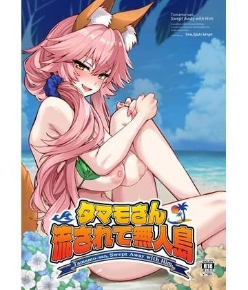 【ネタバレ】タマモさん流されて無人島｜d_797256