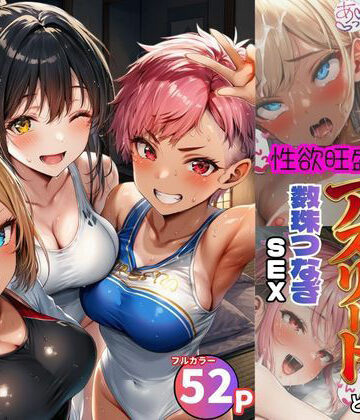 【ネタバレ】女子合宿所で男はボク1人！性欲旺盛なアスリート達と数珠繋ぎSEX｜d_797284