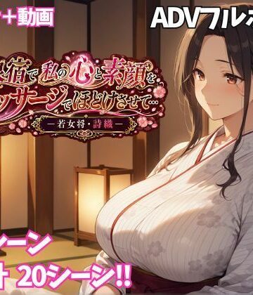 【ネタバレ】温泉宿で私の心と素顔をマッサージでほどけさせて… ー若女将・詩織ー｜d_797571