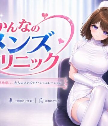 【ネタバレ】かんなのメンズクリニック｜d_797737