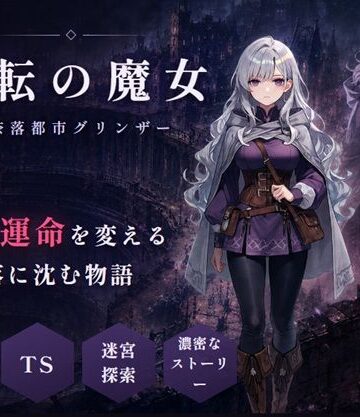 【ネタバレ】変転の魔女 ー奈落都市グリンザー｜d_798284