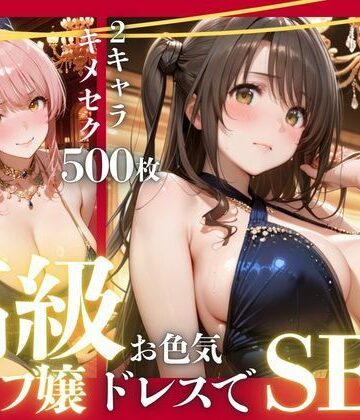 【ネタバレ】憧れのアイドルが高級クラブのホステスに！？〜媚薬でキマる限界ピストン〜Vol.4｜d_798342