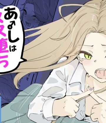 【ネタバレ】ギャル男の娘をジト目少女が純愛メス堕ちさせるまで あーしはメス堕ちしないからっ！- 1｜d_798426
