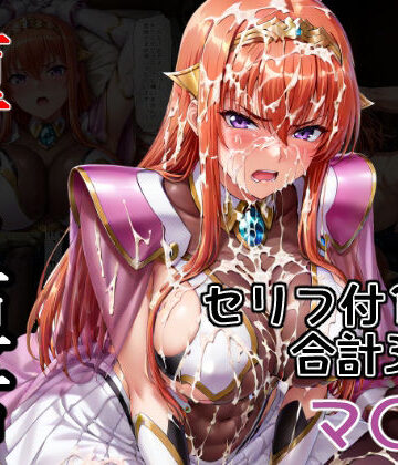 【ネタバレ】堕ちた姫君 マ〇編｜d_798755