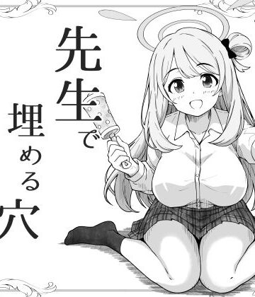 【ネタバレ】先生で埋める穴 ノノミ編｜d_799444