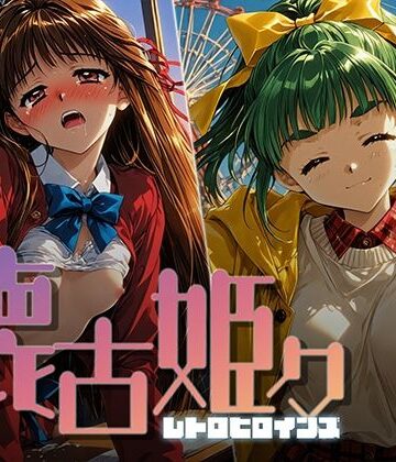 【ネタバレ】懐古姫々 ＃14｜d_799820