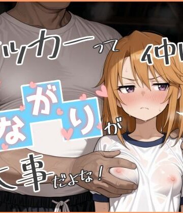 【ネタバレ】やっぱサッカーって仲間とのつながりが大事だよな！ 2｜d_800053