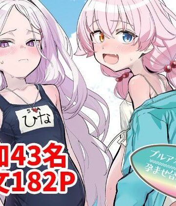 【ネタバレ】ブルアカU149孕ませ合同2nd 〜Ura Petit Archive 2nd〜｜d_800412