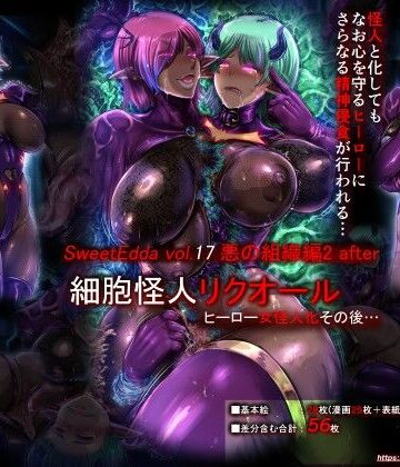 【ネタバレ】SweetEdda vol.17 悪の組織編2 after｜d_800488