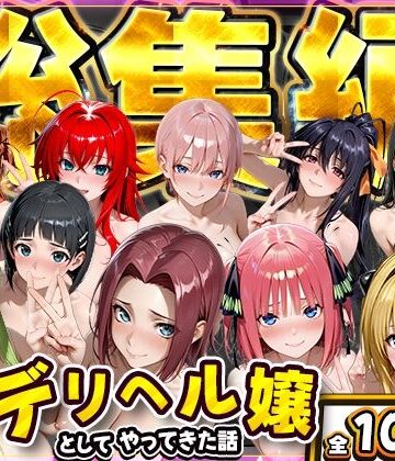 【ネタバレ】推し激似のデリヘル嬢が来た話〜総集編〜｜d_800712