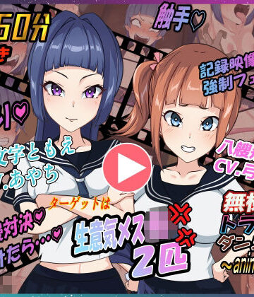 【ネタバレ】無様えろトラップダンジョンアニメーション ともえ・あかね編｜d_801177