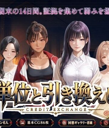 【ネタバレ】単位と引き換えに｜d_802343