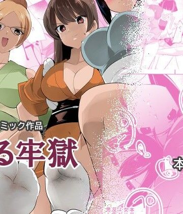 【ネタバレ】薫る牢獄｜d_802621