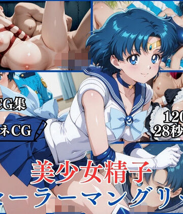 【ネタバレ】美少女精子セーラーマングリー【横型動画＆CG集・ボテ腹・中出し】｜d_802685