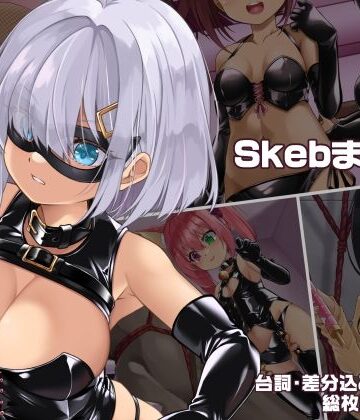 【ネタバレ】SkebまとめVol.1｜d_802722