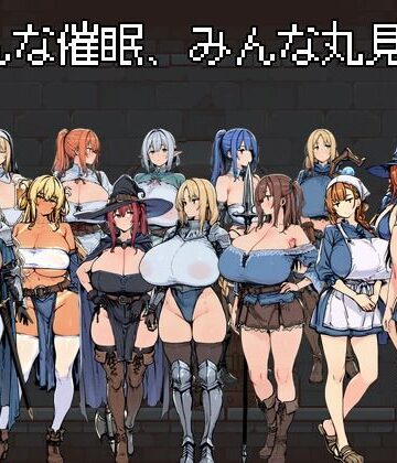 【ネタバレ】みんな催●、みんな丸見え。｜d_802991