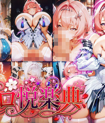 【ネタバレ】ゼンレスゾーン〇ロ:ヴェ〇ナ:レ〇エール〜エロ悦楽典〜｜d_803424