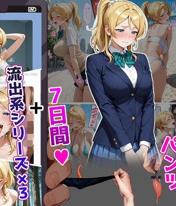 【ネタバレ】絢〇絵〇【イけばイくほど、成長する触手パンツ＆プラグとの一週間＋流出系シリーズ】｜d_804447