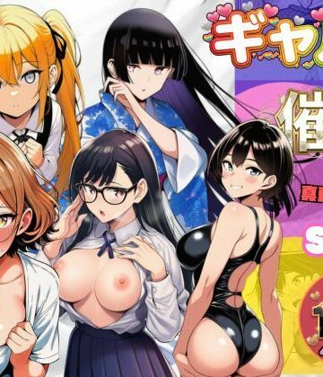 【ネタバレ】ギャルたちに催●かけて真夏の汗だくセックス｜d_805124
