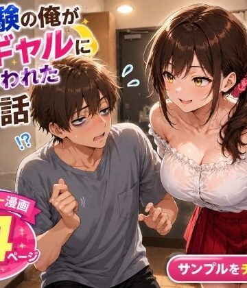 【ネタバレ】未経験の俺が10連勤明けに隣の部屋の処女ギャルにからかわれて初めての夜を迎えた話｜d_805418