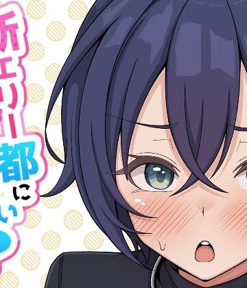 【ネタバレ】新エリー都に処女はいない！？｜d_805742