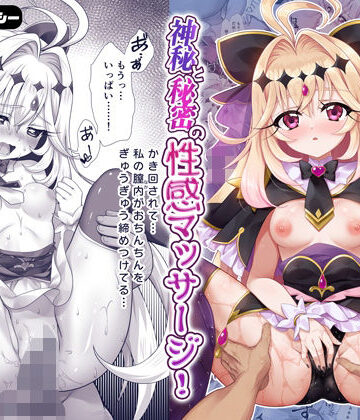 【ネタバレ】キュアアルカナ・シャドウちゃん大ピンチ！神秘と秘密の性感マッサージ！｜d_805954