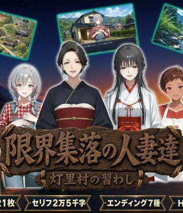 【ネタバレ】限界集落の人妻達 〜灯里村の習わし〜｜d_806013