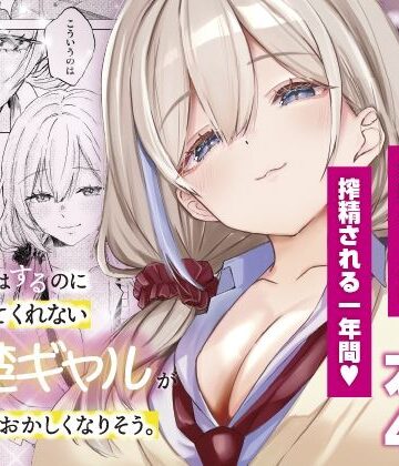 【ネタバレ】S◯Xはするのに付き合ってくれない清楚ギャルがいて頭がおかしくなりそう。｜d_806260