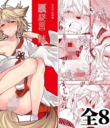 【ネタバレ】狐祝言 結｜d_806277