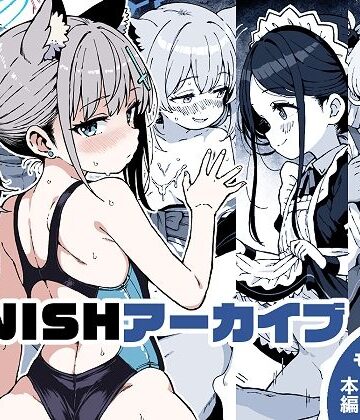 【ネタバレ】FINISHアーカイブ｜d_806290