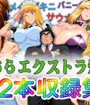 【ネタバレ】こちらエクストラ短編 12本収録集｜d_806347