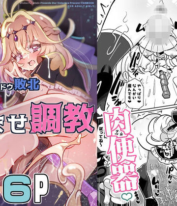 【ネタバレ】キュアアルカナ・シャドウ敗北変態孕ませ調教｜d_806709