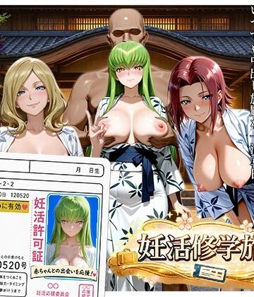 【ネタバレ】大人の妊活修学旅行〜コード◯アスキャラと過ごす孕ませ温泉旅〜｜d_806803