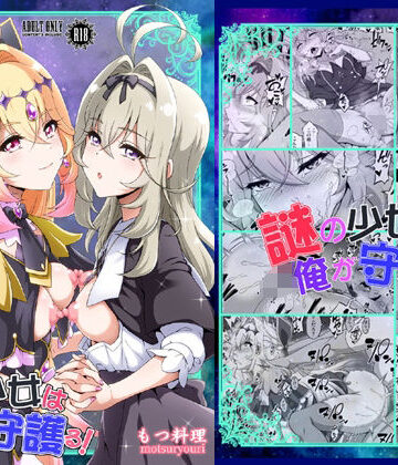 【ネタバレ】謎の少女は俺が守護る！｜d_806809