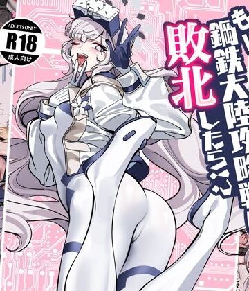 【ネタバレ】もし鋼鉄大陸攻略戦に敗北したら！？｜d_806833
