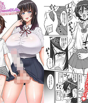 【ネタバレ】憧れのセンパイに告白したら、マゾメス男の娘彼女にされちゃいました。｜d_806933