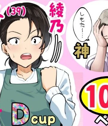 【ネタバレ】【神の大誤算】母親と息子が同時期に性欲のピークを迎えてしまう！！｜d_807335
