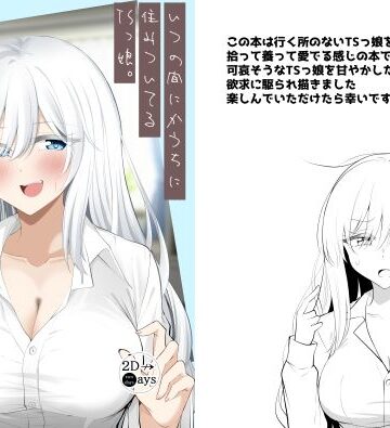 【ネタバレ】いつの間にかうちに住みついてるTSっ娘。｜d_807705