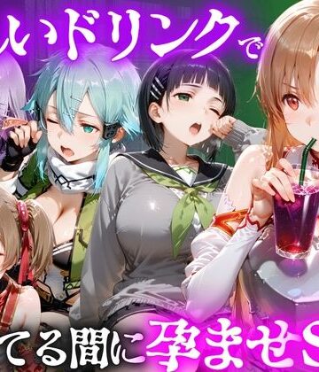 【ネタバレ】怪しいドリンクで眠っている間に孕ませSEXした話 Vol.2｜d_807779