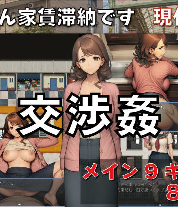 【ネタバレ】交渉姦 奥さん家賃滞納です 現代編｜d_807845