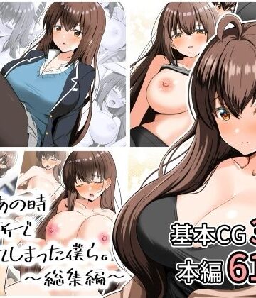 【ネタバレ】あの日あの時あの場所で出会ってしまった僕ら。〜総集編〜｜d_807881