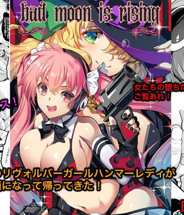 【ネタバレ】Bad moon is rising｜d_808391