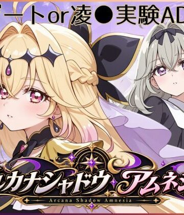 【ネタバレ】アルカナシャドウ・アムネシア｜d_809014