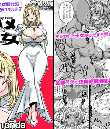 【ネタバレ】即ハメ王女｜d_809355