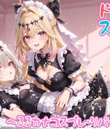 【ネタバレ】【めちゃシコ】超ドスケベ怪盗 〜るるカナコスプレ・リバース〜｜d_809588
