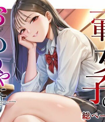 【ネタバレ】クラスの一軍女子のおもちゃになった…｜d_809690
