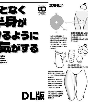 【ネタバレ】なんとなく下半身が描けるようになる気がする本｜d_809887
