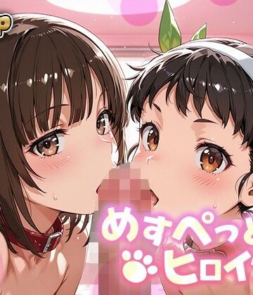 【ネタバレ】めすぺっとヒロインズ 化物語編2｜d_809934
