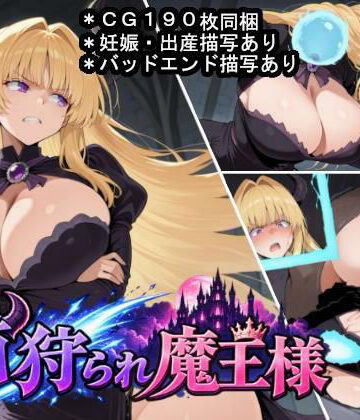 【ネタバレ】首狩られ魔王様〜勇者に首を落とされた魔王様の体をこっそり孕み袋にしちゃうRPG〜｜d_809936